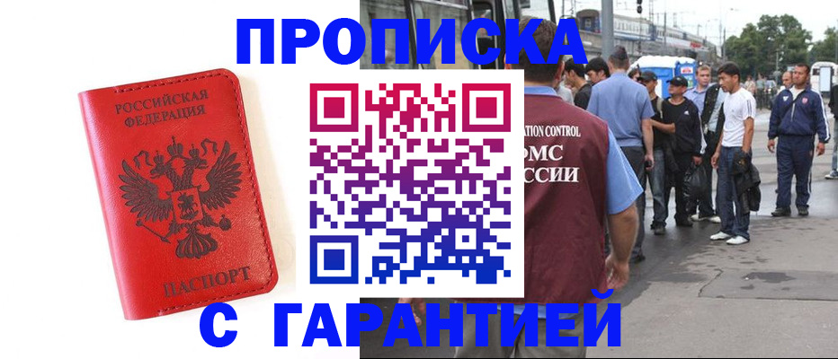 временная регистрация в квартире в Подольске