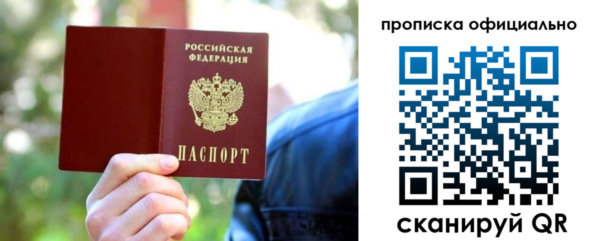 прописка от собственника в Подольске
