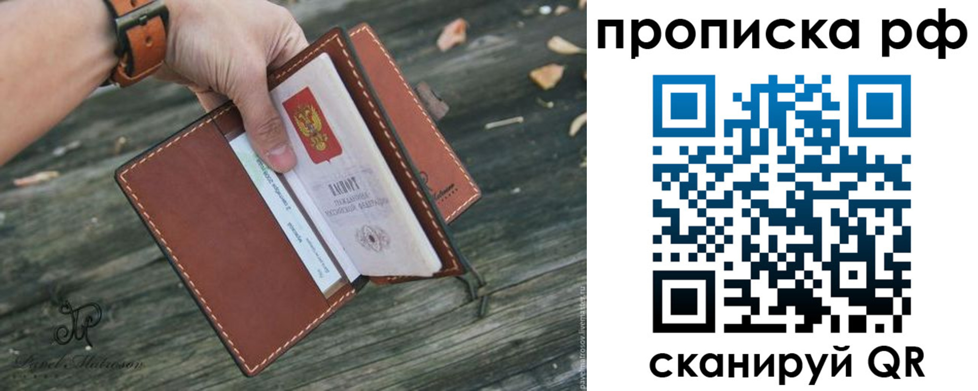 временная регистрация купить в Подольске
