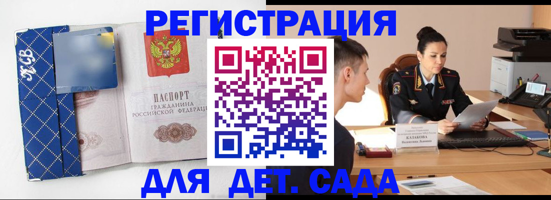 временная регистрация купить в Подольске