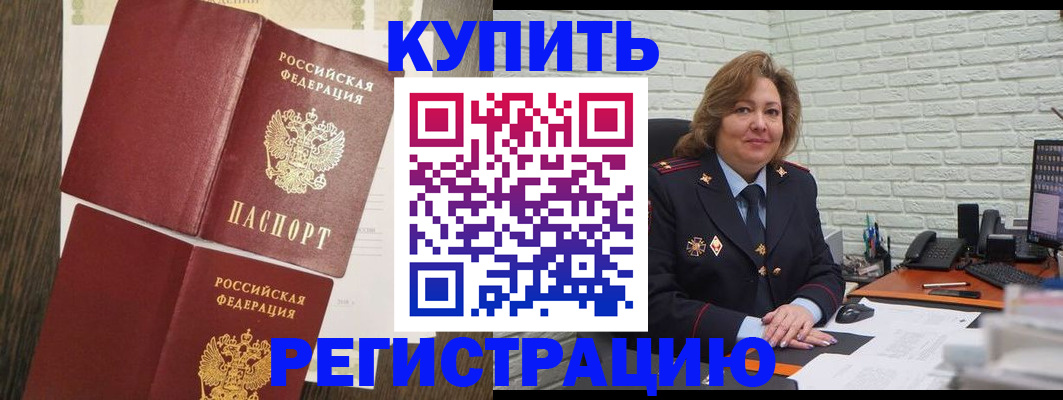 временная регистрация для всех в Подольске