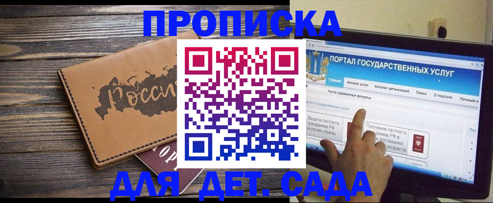 временная регистрация для школы в Подольске