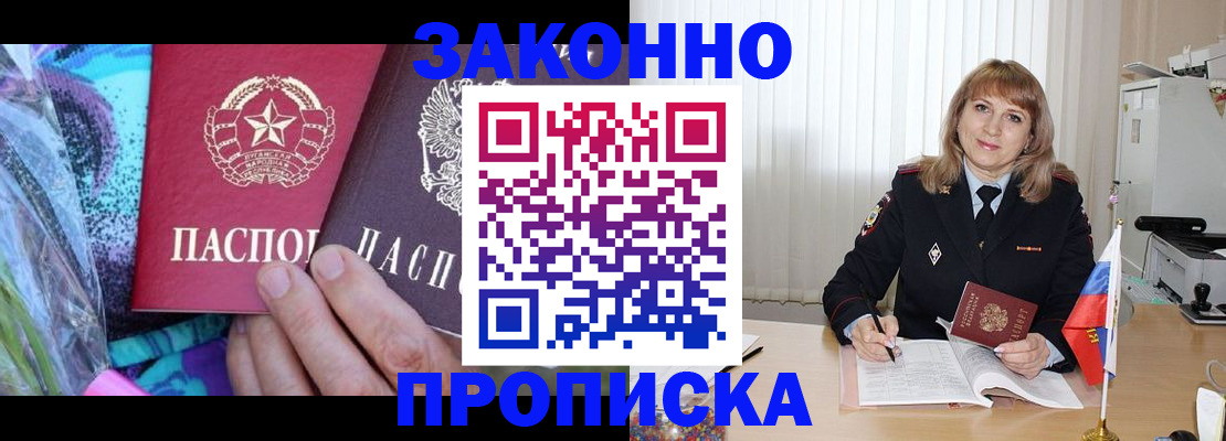 прописка регистрация в Подольске