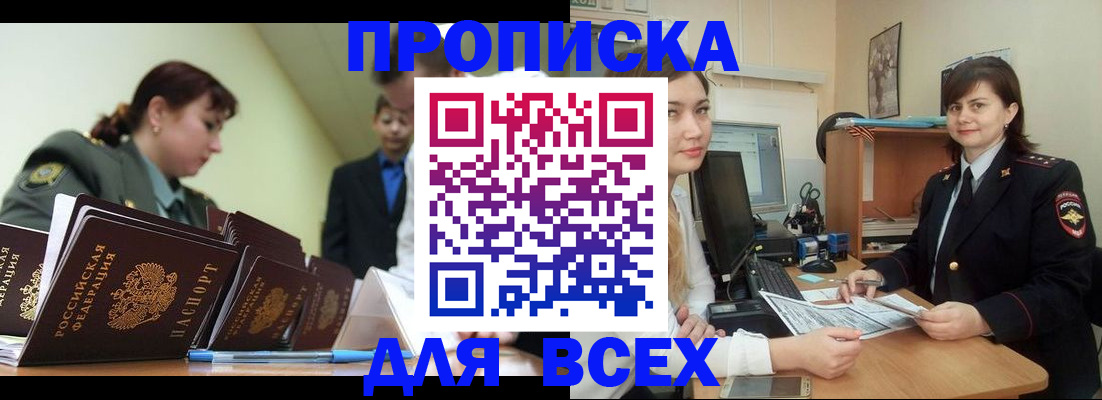 временная регистрация поиск в Подольске