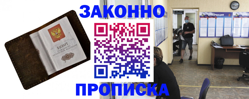 прописка поиск в Подольске