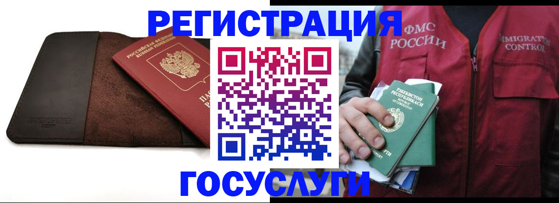временная регистрация для всех в Подольске