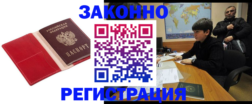 временная регистрация адрес в Подольске