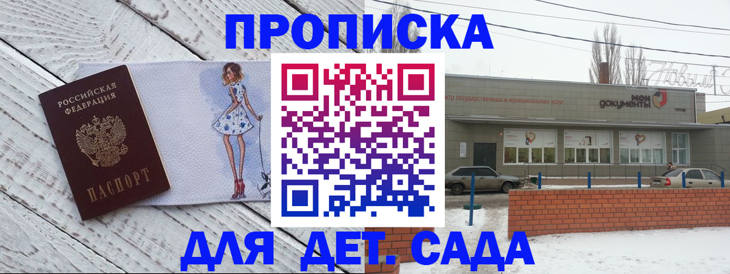 регистрация для дет. сада в Подольске