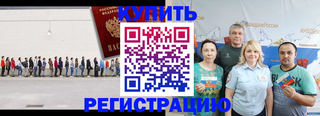 прописка законно в Подольске