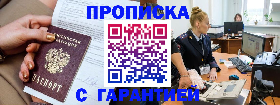 временная прописка в Подольске