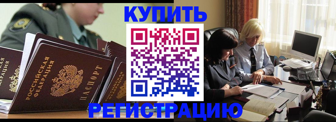 временная прописка в Подольске