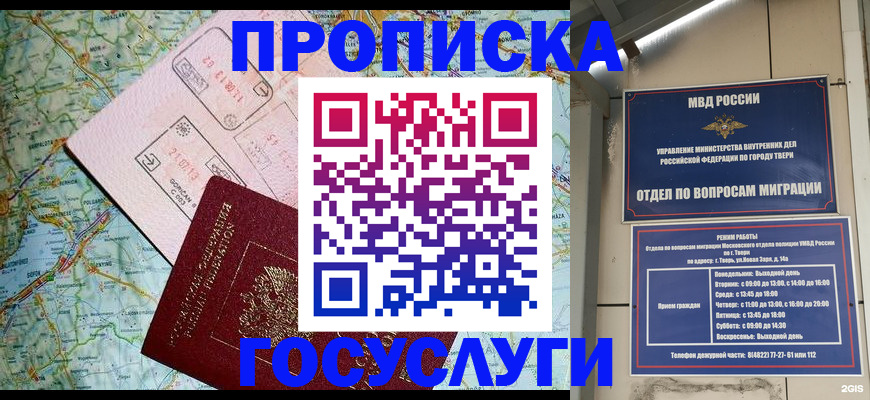 прописка регистрация в Подольске