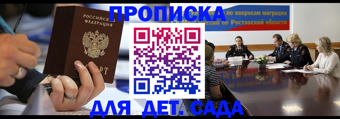 прописка в Подольске